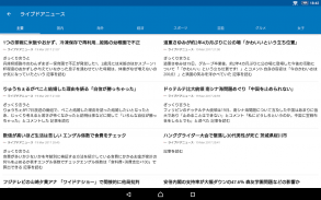 日本ニュース screenshot 15