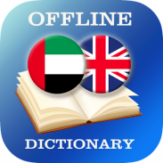 Arabic-English Dictionary screenshot 8