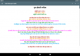 Dukh Bhanjani Sahib - with Translation screenshot 8