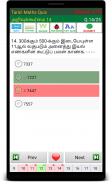 Tamil Maths (அறிவுக்கூர்மை) screenshot 0