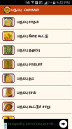 Tamil Recipes screenshot 1