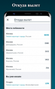 Авиабилеты и Отели screenshot 6