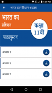 NCERT 11th Political Science Hindi Medium screenshot 3