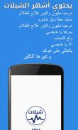 شيلات حماسية بدون نت screenshot 1