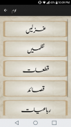 Deewan-e-Ghalib screenshot 14