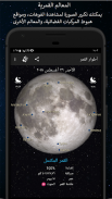 مراحل القمر screenshot 2