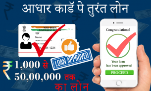 Get Loan using Aadhar Card Guide screenshot 1