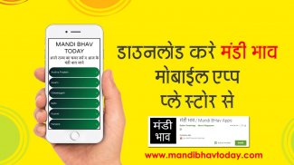 मंडी भाव / Mandi Bhav Apps screenshot 1