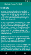 Motivate yourself in hindi screenshot 1