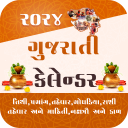 Gujarati Calendar 2024 ગુજરાતી Icon