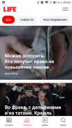 Life.ru Новости screenshot 1