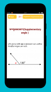 Geometry bangla বাংলা জ্যামিতি screenshot 2