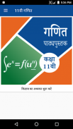 NCERT 11th Mathematics Hindi Medium screenshot 1