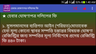 ভূমি রেজিষ্ট্রেশন নিয়ম screenshot 3