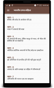 IPC in Hindi (भारतीय दण्ड संहिता) screenshot 1