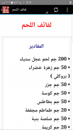 وصفات طبخ اللحوم screenshot 5