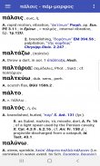 A Greek-English Lexicon (LSJ) Trial Version screenshot 4