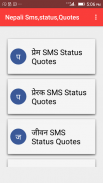 Nepali Sms, status, Quotes screenshot 0