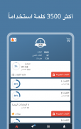تعلم المفردات الفرنسية screenshot 15