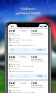 ЖД билеты от БилетыПлюс screenshot 3