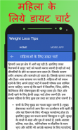 Weight Loss Tips screenshot 2