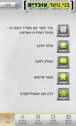 בני נוער עובדים screenshot 4