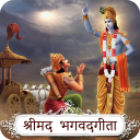 Bhagvad Gita Audio: 18 Adhyays