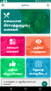 Gravy Recipes & Tips in Tamil screenshot 1