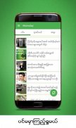 Momolay (မိုမိုေလး) screenshot 1