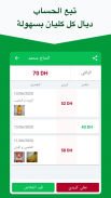 Karny - كارني‎ : Carnet de crédit screenshot 2