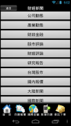 台中銀證券- E觸即發 screenshot 5