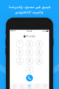 Pryvate الآن - تطبيق الخصوصية screenshot 0