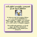 சரபேந்திரர் நயனரோக சிகிச்சை Icon