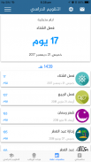 التقويم الدراسي السعودي screenshot 3