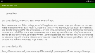 রমজান ক্যালেন্ডার 2019 ও দুআ - সেহরি ও ইফতারের সময় screenshot 3