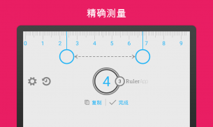 尺子 (Ruler App) screenshot 8