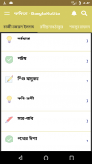 Bangla Kobita | কবিতা screenshot 3