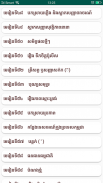 សៀវភៅភាសាខ្មែរ ថ្នាក់ទី៣ screenshot 3