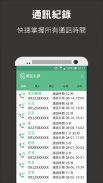 通話大師 (來電閃光/自動掛斷與重播/時間提醒) screenshot 3