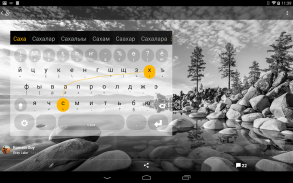 Sakha Keyboard plugin screenshot 1