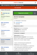 Работа в Харькове screenshot 12