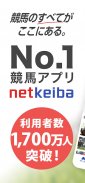 netkeiba ネットケイバ screenshot 0