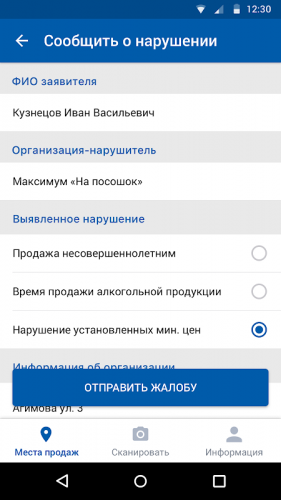 АнтиКонтрафакт Алко 2.0.1 Download Android APK | Aptoide