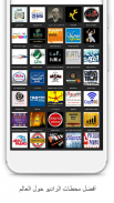 راديو FM العالم - جميع المحطات screenshot 19