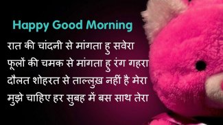 Good Morning Shayari screenshot 2