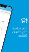 ماتك- خدمات التنظيف المنزلي screenshot 1