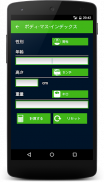 健康電卓 screenshot 6