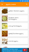 Tamil Samayal-தமிழ் சமையல் + பெண்கள் உலகம் screenshot 1