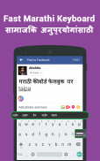 Fast Marathi Keyboard-English to Marathi typing screenshot 2