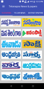 Telangana News Papers Live News Channels screenshot 1